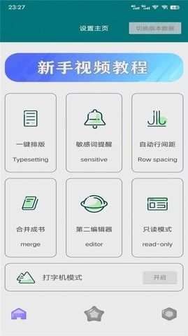 奇迹助手
