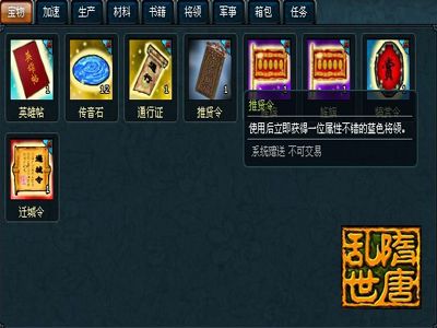 拿什么拯救你的RP乱世隋唐名将夙愿