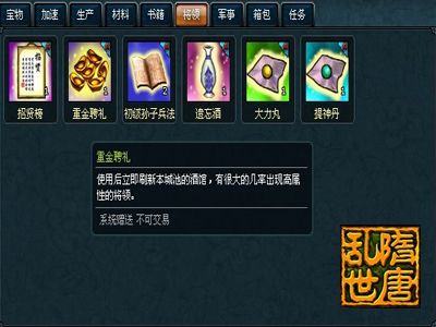 拿什么拯救你的RP乱世隋唐名将夙愿
