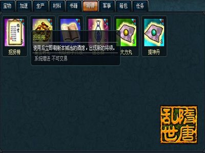 拿什么拯救你的RP乱世隋唐名将夙愿