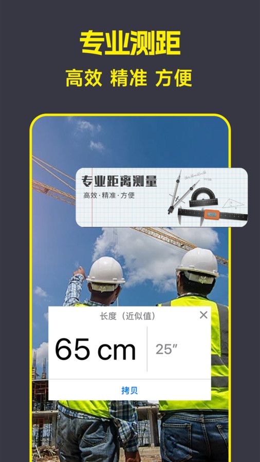 AR手机测量仪尺子工具