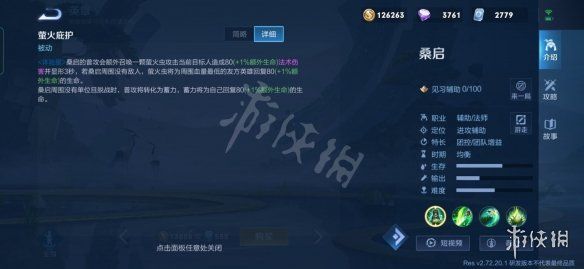 王者荣耀桑启技能介绍桑启体验服技能一览 王者荣耀桑启技能介绍桑启体验服技能一览