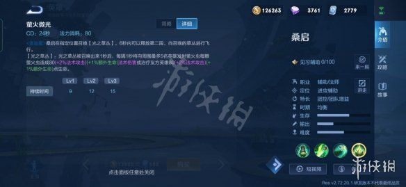 王者荣耀桑启技能介绍桑启体验服技能一览 王者荣耀桑启技能介绍桑启体验服技能一览