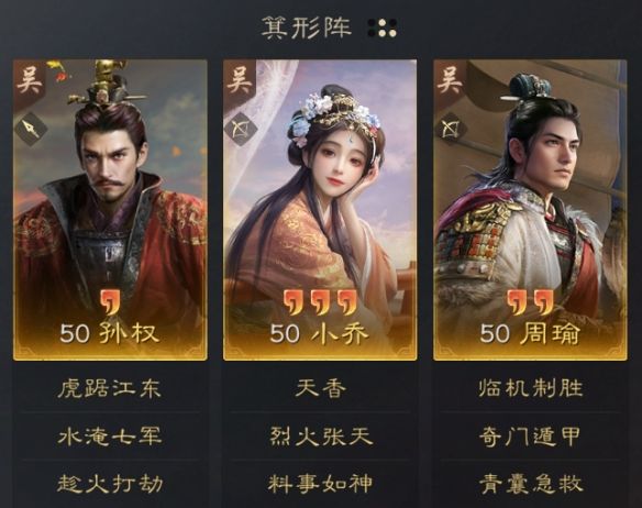 三国谋定天下孙权小乔周瑜阵容推荐 三国谋定天下孙权小乔周瑜阵容推荐