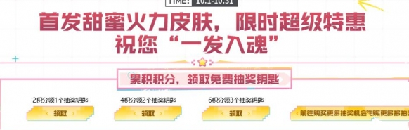 CF甜蜜火力抽奖活动怎么参加 CF甜蜜火力抽奖活动怎么参加