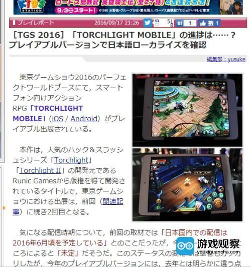 2016TGS火炬之光移动版大曝光 2016TGS火炬之光移动版大曝光