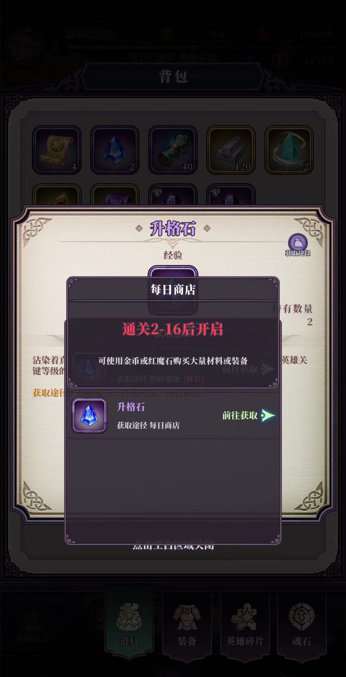绯石之心升格石怎么获得 绯石之心升格石怎么获得