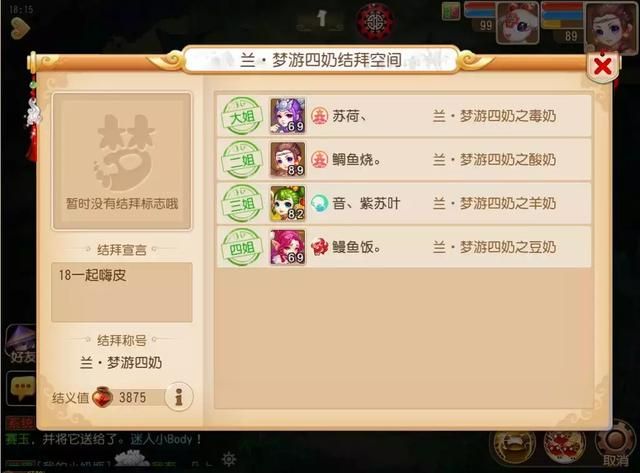 梦幻西游结拜名称,结拜情谊长久相伴 梦幻西游结拜名称,结拜情谊长久相伴