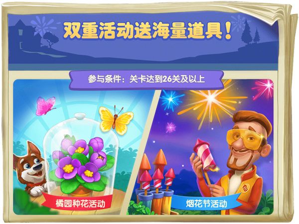 福利送不停梦幻花园双重活动再度来袭 福利送不停梦幻花园双重活动再度来袭