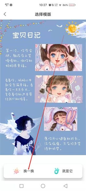 时光手账怎么制作长图 时光手账怎么制作长图