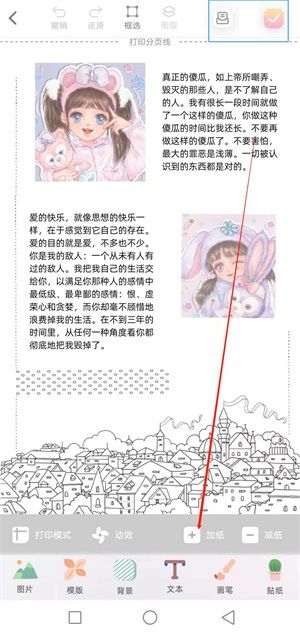 时光手账怎么制作长图 时光手账怎么制作长图