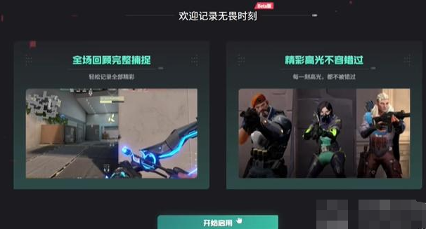 无畏契约怎么看回放在哪看全局回放 无畏契约怎么看回放在哪看全局回放
