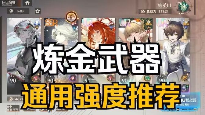 龙族卡塞尔之门炼金武器怎么搭配炼金武器搭配指南 龙族卡塞尔之门炼金武器怎么搭配炼金武器搭配指南