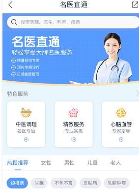 微医预约专家的操作流程