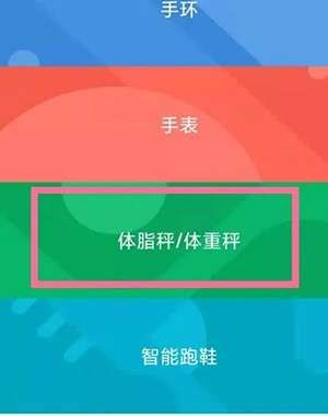 小米运动健康怎么连接体脂秤