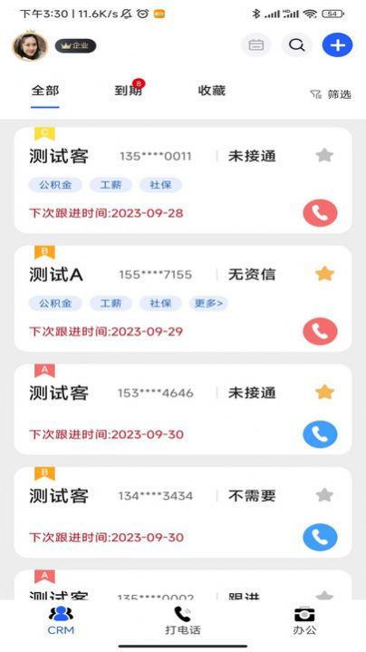 益销CRM