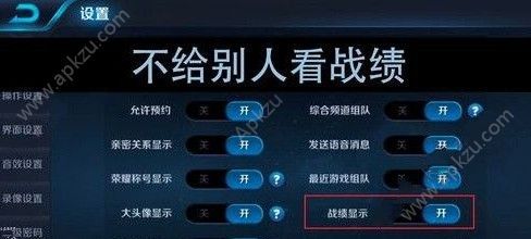 王者荣耀历史战绩怎么隐藏历史战绩隐藏方法详解 王者荣耀历史战绩怎么隐藏历史战绩隐藏方法详解