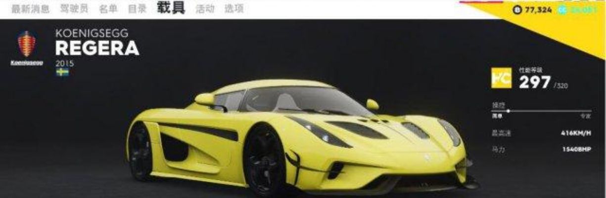 飙酷车神2性价比最高的车是哪辆车 飙酷车神2性价比最高的车是哪辆车