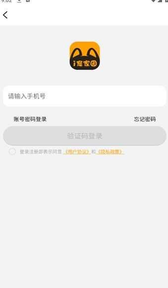 i宠家园官方安卓版图片1