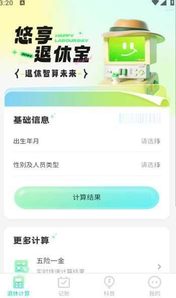 悠享退休宝app安卓版图片1