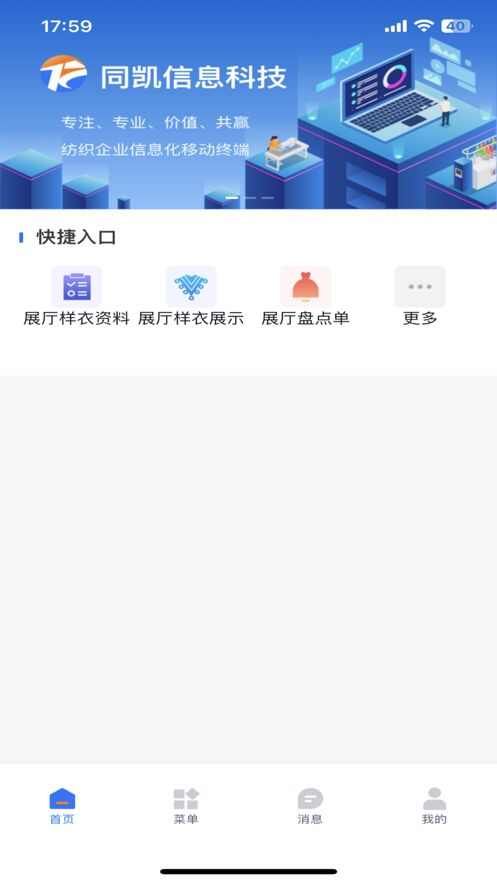 同凯管理最新版软件下载图片1