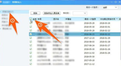 千牛工作台同时删除多个好友的操作方法 千牛工作台同时删除多个好友的操作方法