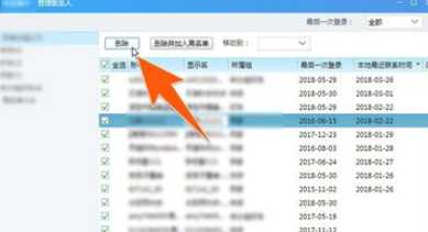 千牛工作台同时删除多个好友的操作方法 千牛工作台同时删除多个好友的操作方法