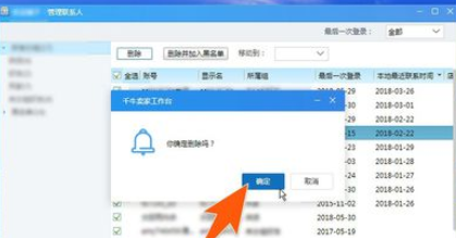 千牛工作台同时删除多个好友的操作方法 千牛工作台同时删除多个好友的操作方法