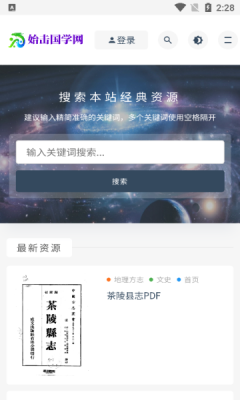 始击国学最新版app下载图片1