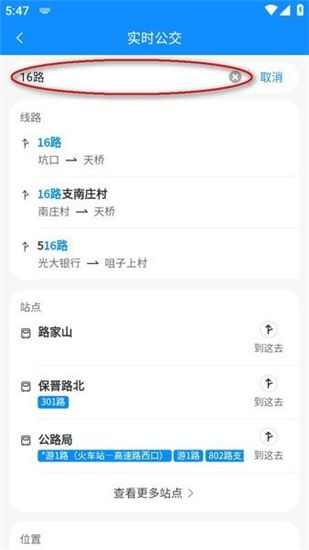 漾泉行app怎么查询公交路线