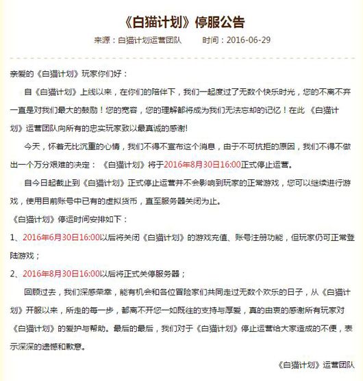 手游白猫计划即将关服玩家何去何从 手游白猫计划即将关服玩家何去何从