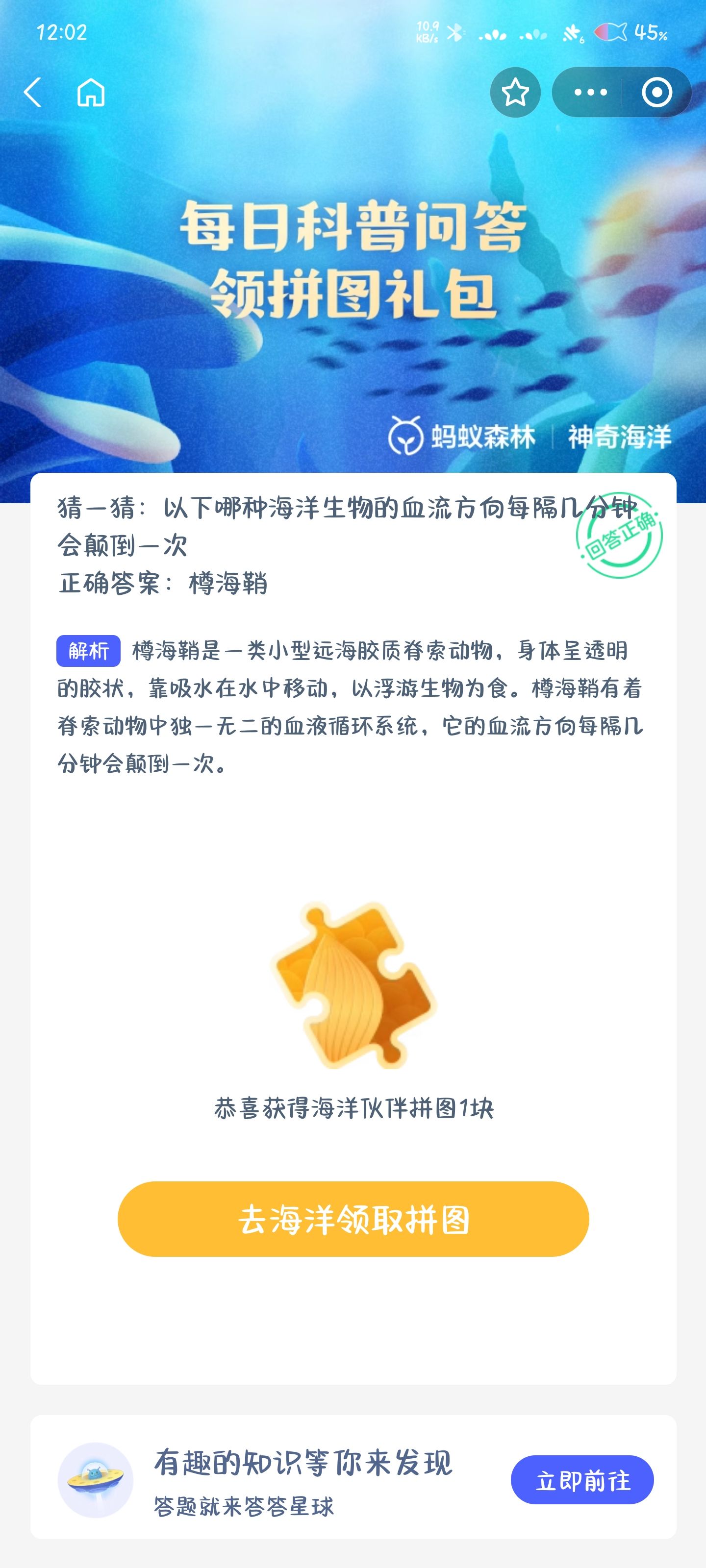 以下哪种海洋生物的血流方向每隔几分钟会颠倒一次 以下哪种海洋生物的血流方向每隔几分钟会颠倒一次