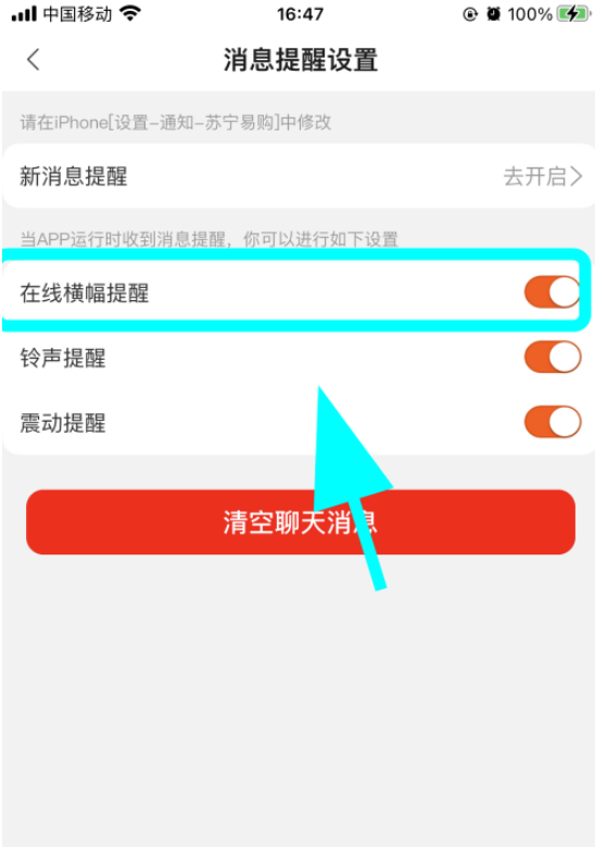 苏宁易购通知消息如何关闭苏宁易购关闭通知消息的方法步骤 苏宁易购通知消息如何关闭苏宁易购关闭通知消息的方法步骤