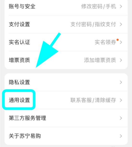苏宁易购通知消息如何关闭苏宁易购关闭通知消息的方法步骤 苏宁易购通知消息如何关闭苏宁易购关闭通知消息的方法步骤