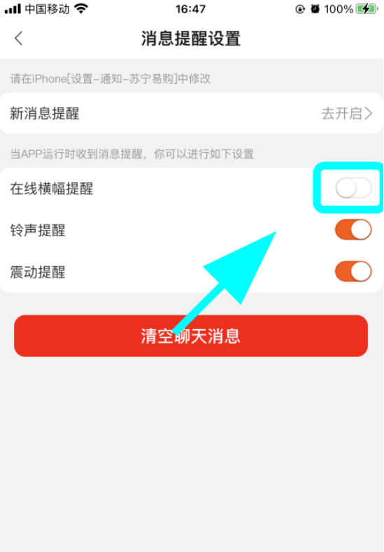 苏宁易购通知消息如何关闭苏宁易购关闭通知消息的方法步骤 苏宁易购通知消息如何关闭苏宁易购关闭通知消息的方法步骤