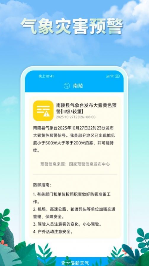 雨水天气预报
