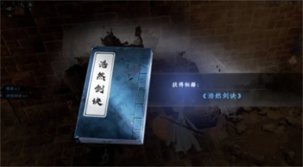 下一站江湖2浩然剑诀获取方法 下一站江湖2浩然剑诀获取方法
