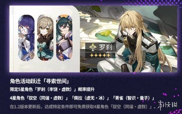 崩坏星穹铁道卡池时间表大全 崩坏星穹铁道卡池时间表大全