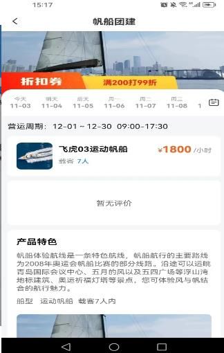 海了订船