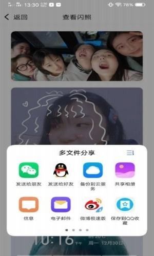 闪照秒存助手