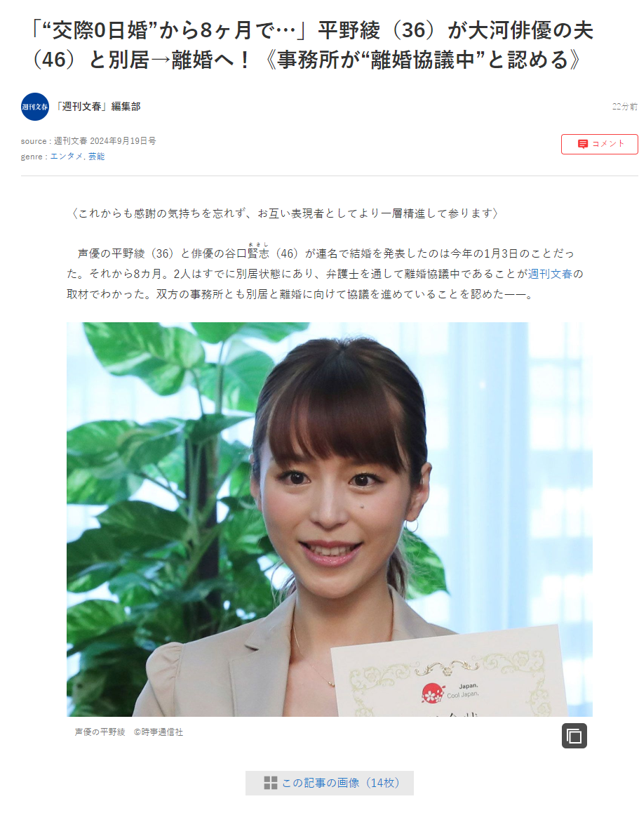 周刊文春:声优平野绫与演员谷口贤志因婚内家暴爆发离婚危机 周刊文春:声优平野绫与演员谷口贤志因婚内家暴爆发离婚危机