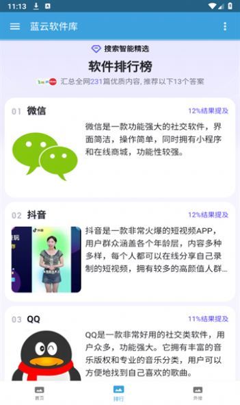 蓝云软件库