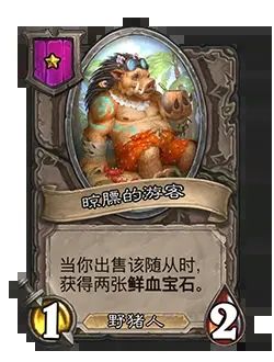炉石传说酒馆战棋20.2补丁更新公告,新版本详情图文一览 炉石传说酒馆战棋20.2补丁更新公告,新版本详情图文一览