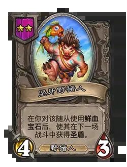 炉石传说酒馆战棋20.2补丁更新公告,新版本详情图文一览 炉石传说酒馆战棋20.2补丁更新公告,新版本详情图文一览