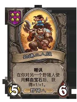 炉石传说酒馆战棋20.2补丁更新公告,新版本详情图文一览 炉石传说酒馆战棋20.2补丁更新公告,新版本详情图文一览