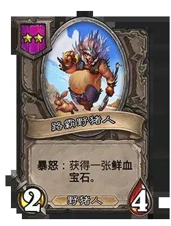 炉石传说酒馆战棋20.2补丁更新公告,新版本详情图文一览 炉石传说酒馆战棋20.2补丁更新公告,新版本详情图文一览