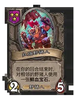 炉石传说酒馆战棋20.2补丁更新公告,新版本详情图文一览 炉石传说酒馆战棋20.2补丁更新公告,新版本详情图文一览