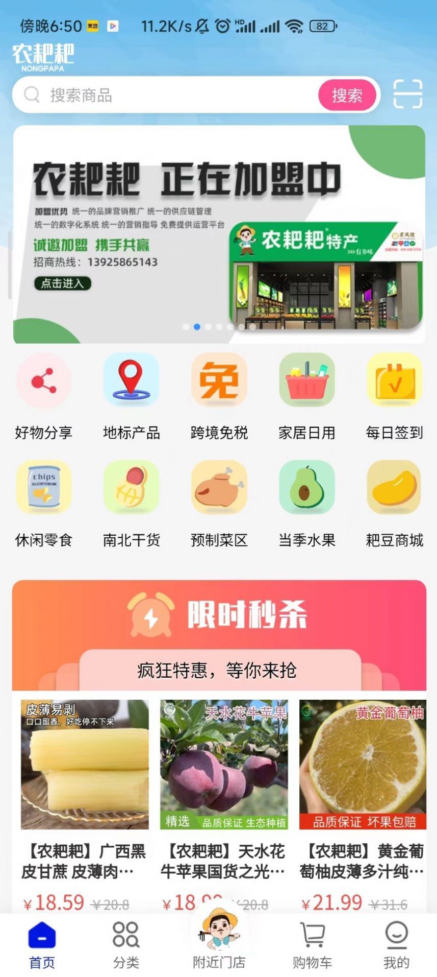 农耙耙商城