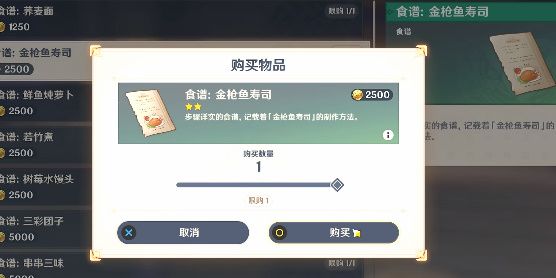 原神金枪鱼寿司食谱在哪获得金枪鱼寿司食谱怎么获得 原神金枪鱼寿司食谱在哪获得金枪鱼寿司食谱怎么获得