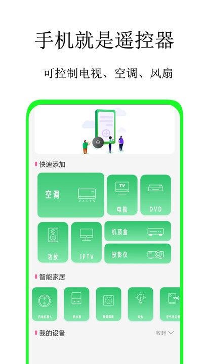 通用万能遥控